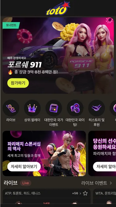 토토카지노 Screenshot